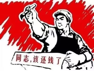 阳新县个人债务清收